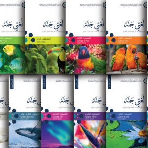 Book Replacement (1 Arabic Book)