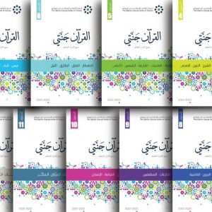 Book Replacement (1 Quran Book)